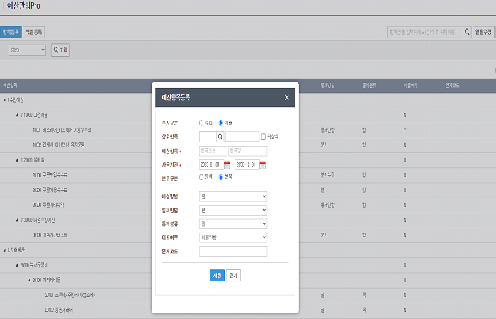 비즈플레이 예산관리 Pro